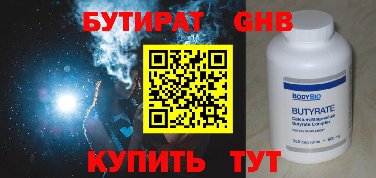 Бутират  Вход с VPN  Усть-Илимск  БУТИРАТ оксана 