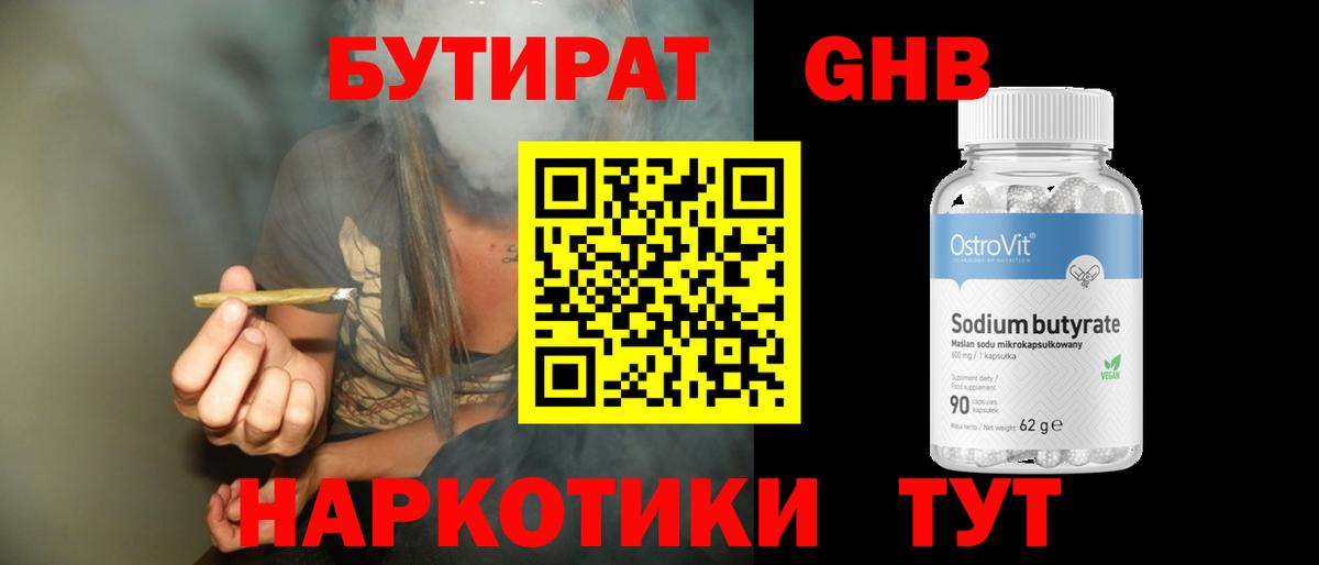 БУТИРАТ BDO 33% Усть-Илимск