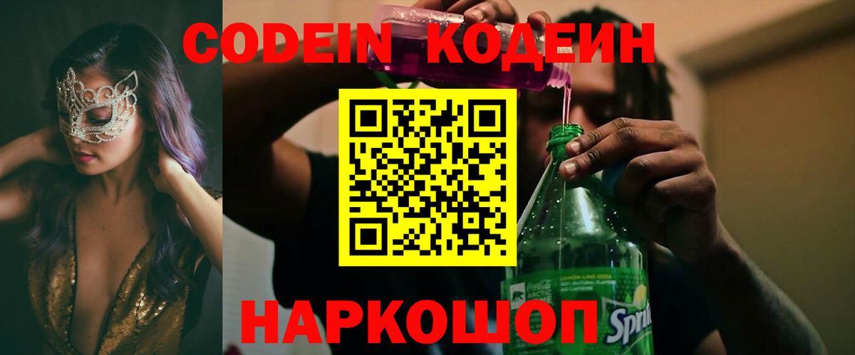 Codein напиток Lean (лин)  Кодеиновый сироп Lean Purple Drank  Вход с VPN  Усть-Илимск 
