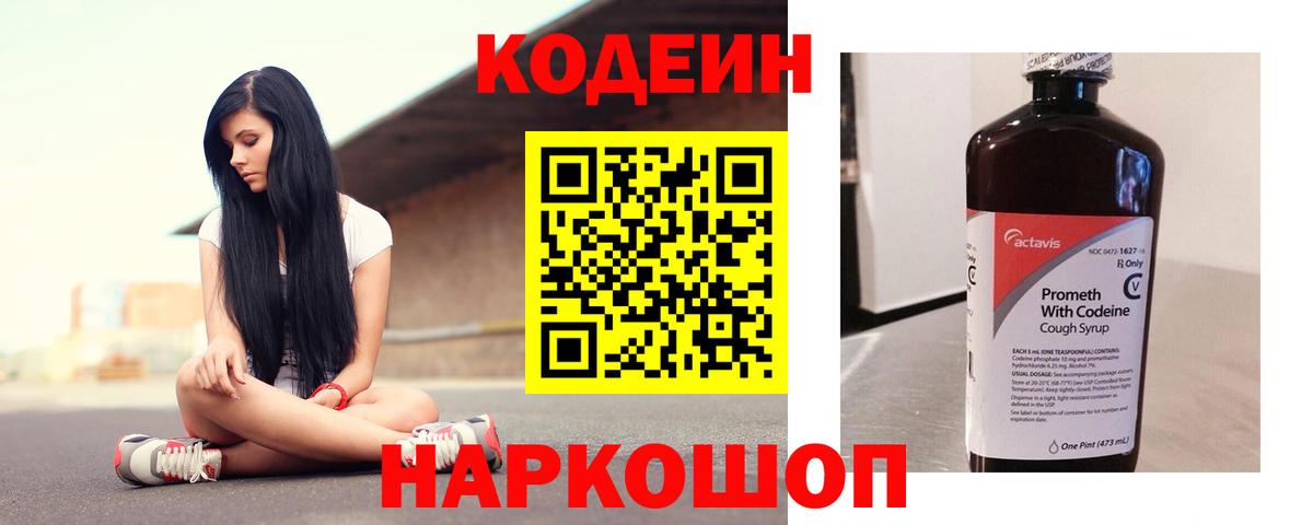 Кодеиновый сироп Lean Purple Drank Усть-Илимск