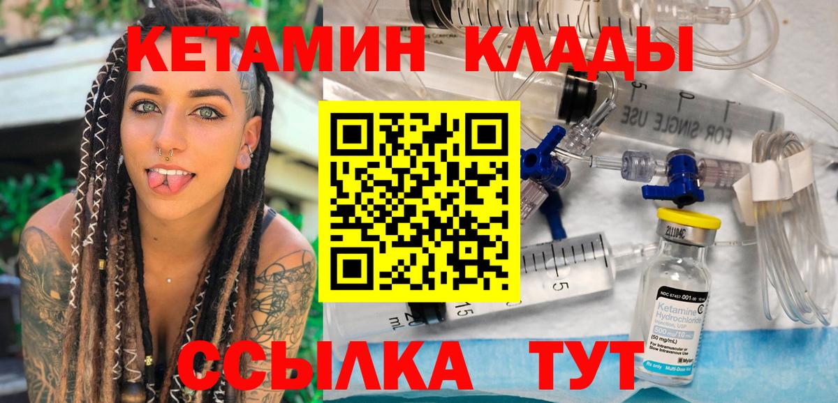 Кетамин VHQ Усть-Илимск