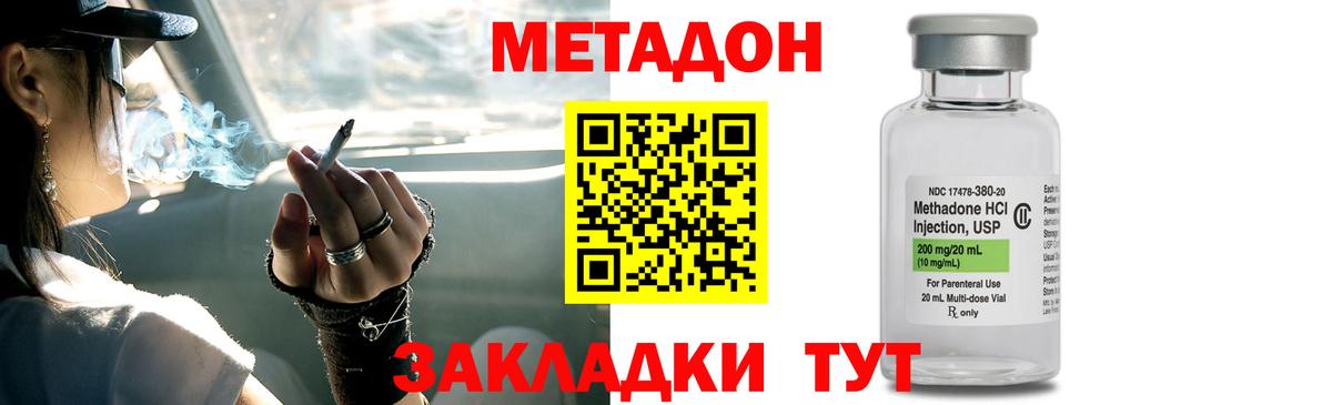 Метадон кристалл Усть-Илимск