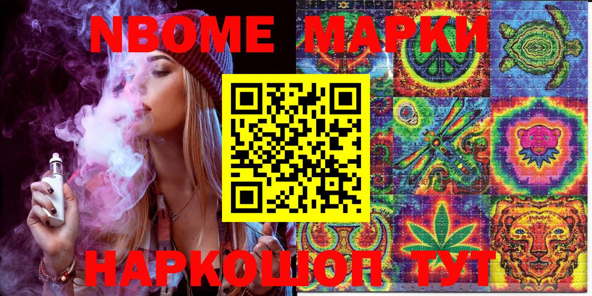 Марки N-bome 1,5мг Усть-Илимск
